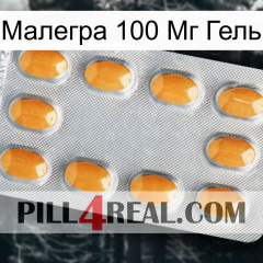 Малегра 100 Мг Гель cialis3